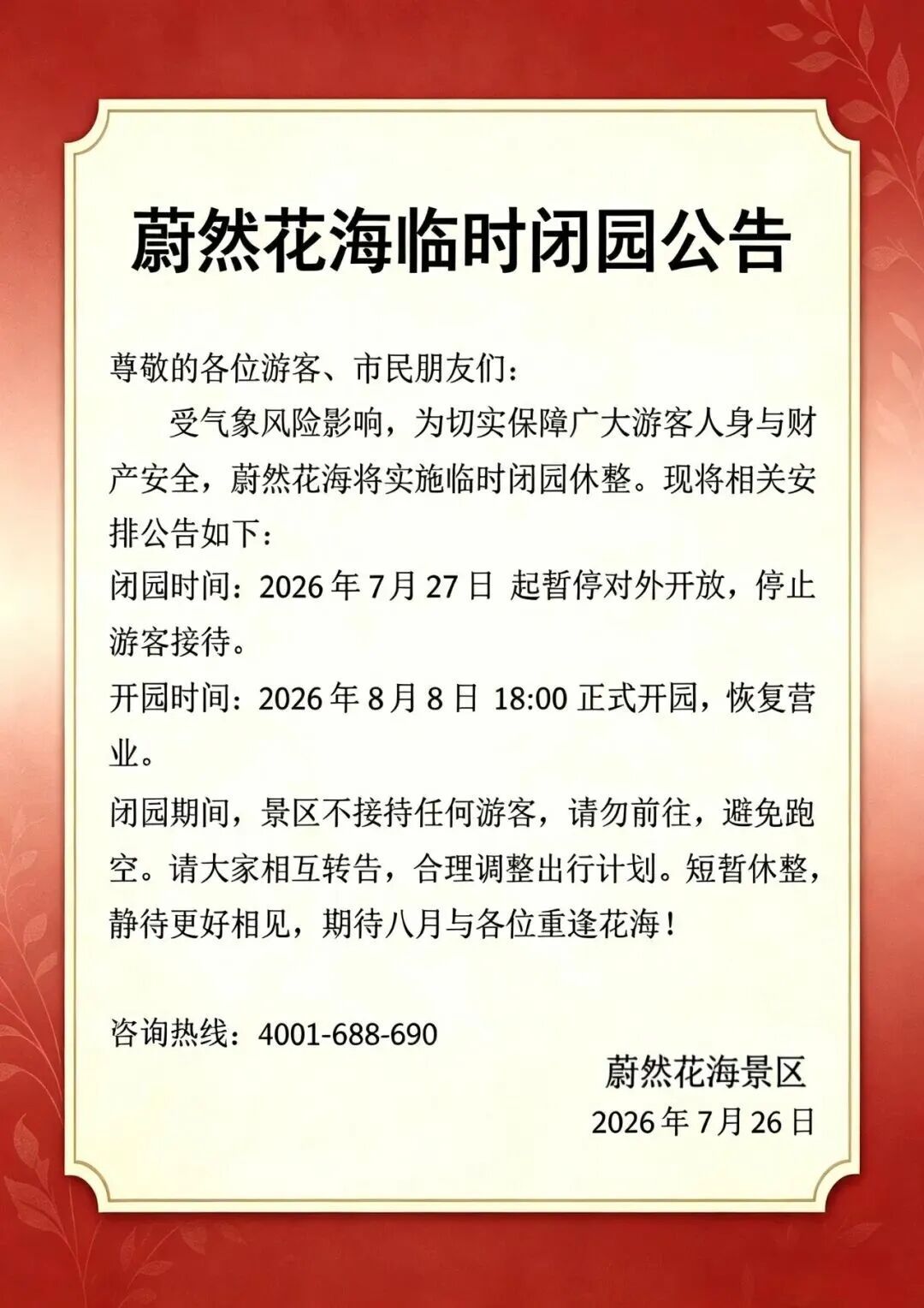 游客注意！因持续降雨，四川多个景区开放情况有调整