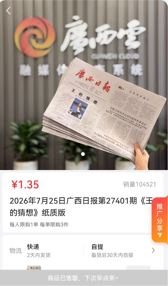 加印纸质版《王的猜想》售出超10万份,线上预订通道已关闭 加印纸质版《王的猜想》售出超10万份,线上预订通道已关闭