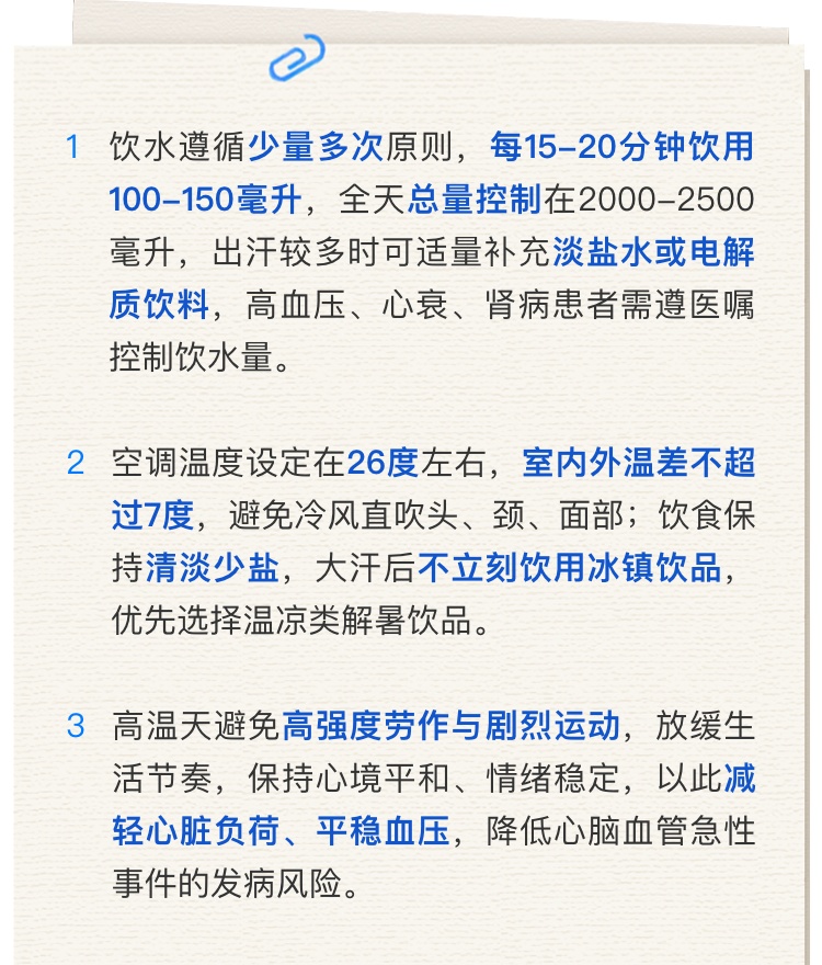 【健康】高温天当心！心脑血管也要“防暑”