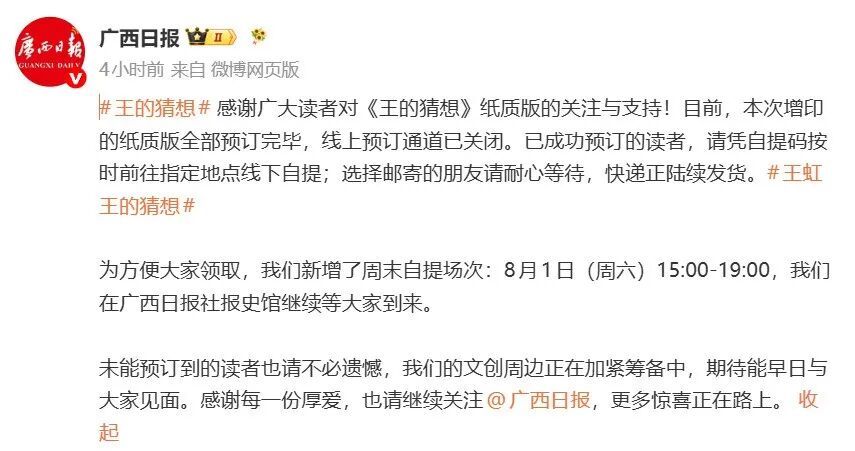加印纸质版《王的猜想》售出超10万份,线上预订通道已关闭 加印纸质版《王的猜想》售出超10万份,线上预订通道已关闭