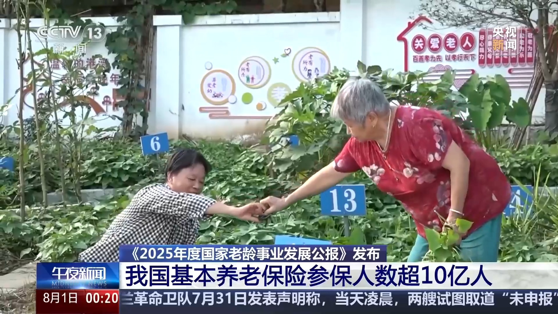 截至2025年末 全国参加基本养老保险超10亿人 截至2025年末 全国参加基本养老保险超10亿人