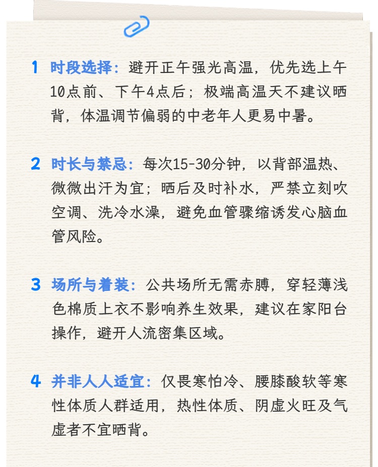 三伏天,如何科学健康“晒背”? 三伏天,如何科学健康“晒背”?