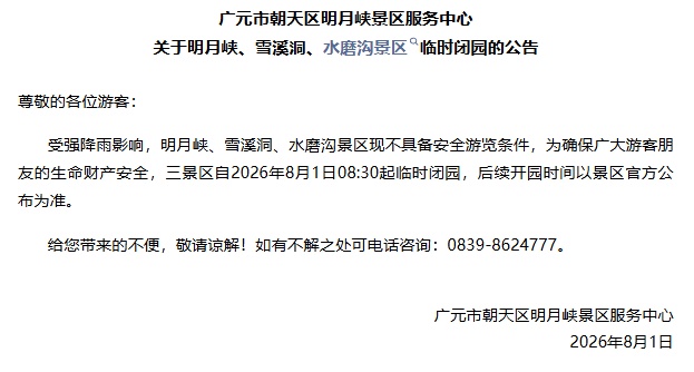 游客注意！因持续降雨，四川多个景区开放情况有调整