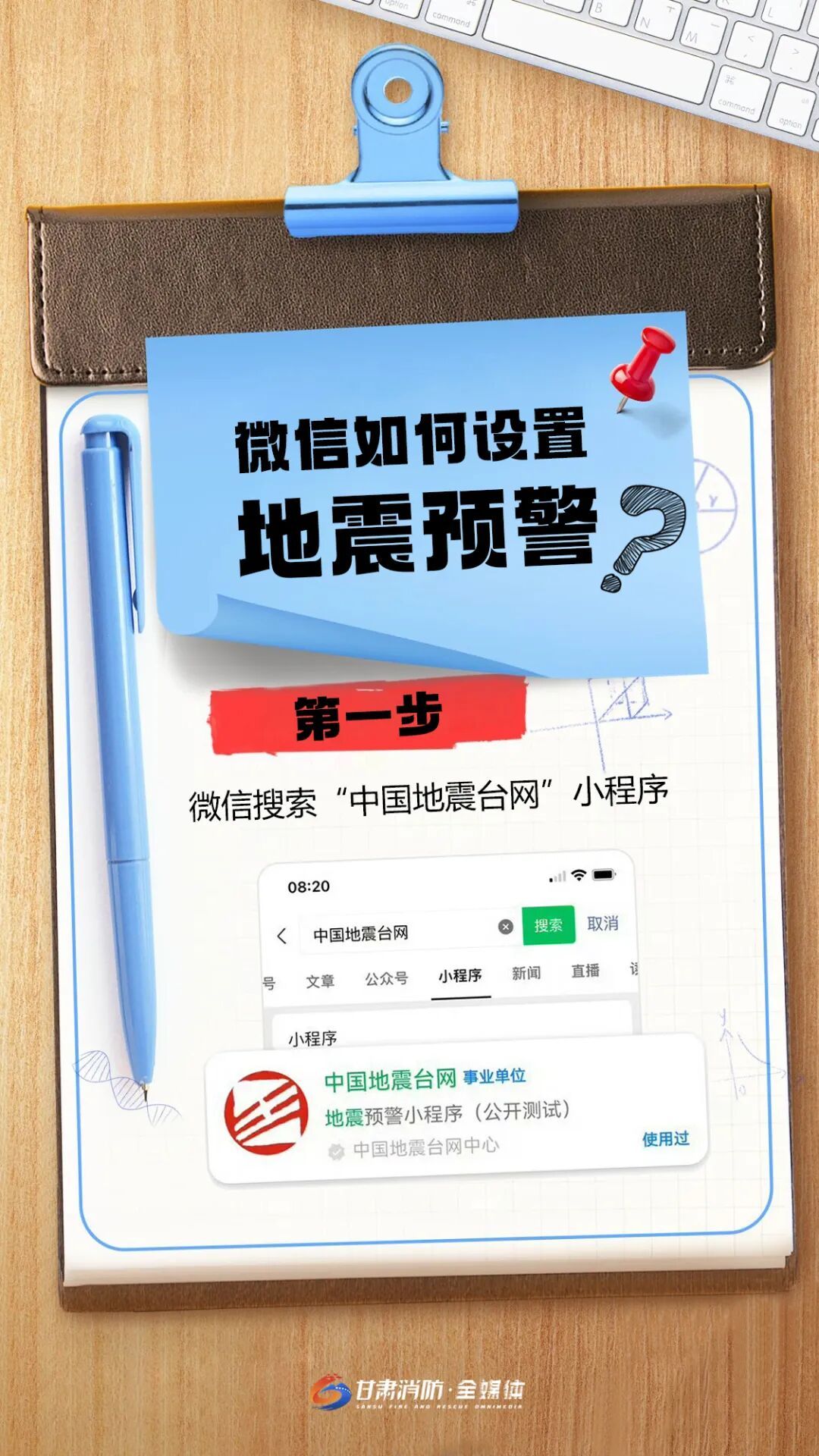 地震突发，这套科学避险知识能救命！