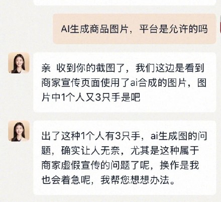 女装商品图惊现“两只半”手臂，网店AI图被吐槽“惊悚”，淘宝：可举报虚假宣传