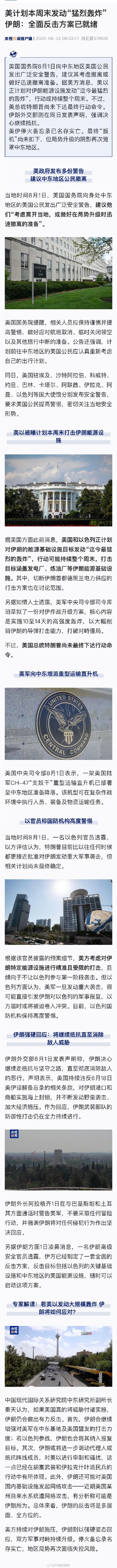 美计划本周末对伊朗发动猛烈轰炸 美计划本周末对伊朗发动猛烈轰炸
