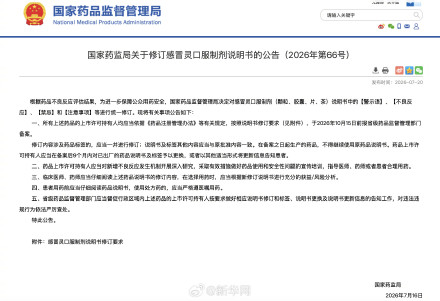 感冒灵警示语修订发布 感冒灵警示语修订发布