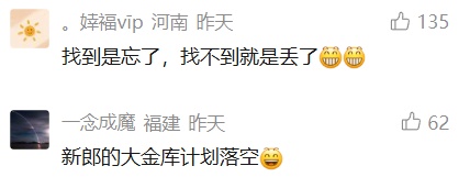 一对新人刚办完婚宴,5万元礼金“不翼而飞”!民警翻遍满屋后哭笑不得… 一对新人刚办完婚宴,5万元礼金“不翼而飞”!民警翻遍满屋后哭笑不得…