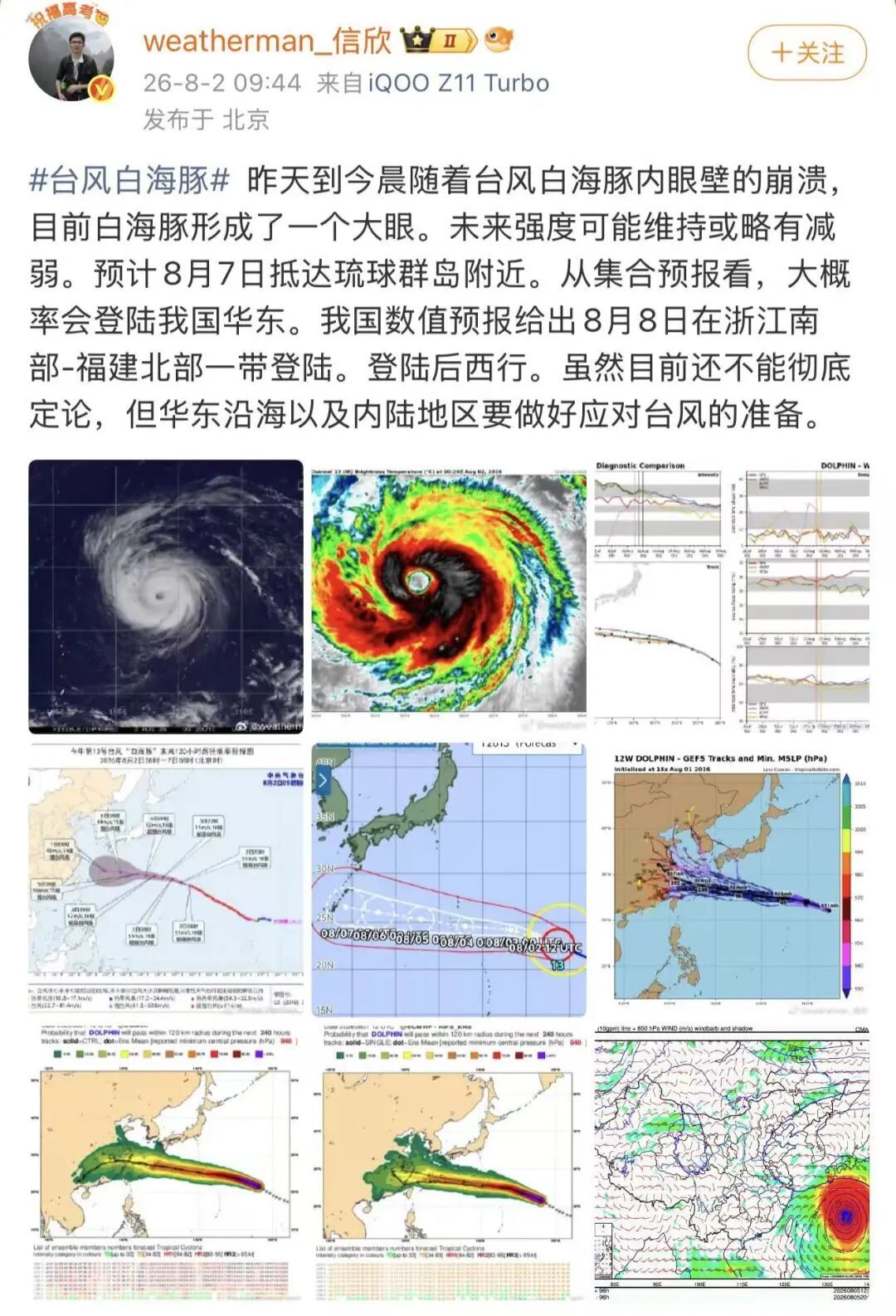 “白海豚”或在浙江南部-福建北部一带登陆 ,台风“鲸鱼”也要来了? “白海豚”或在浙江南部-福建北部一带登陆 ,台风“鲸鱼”也要来了?