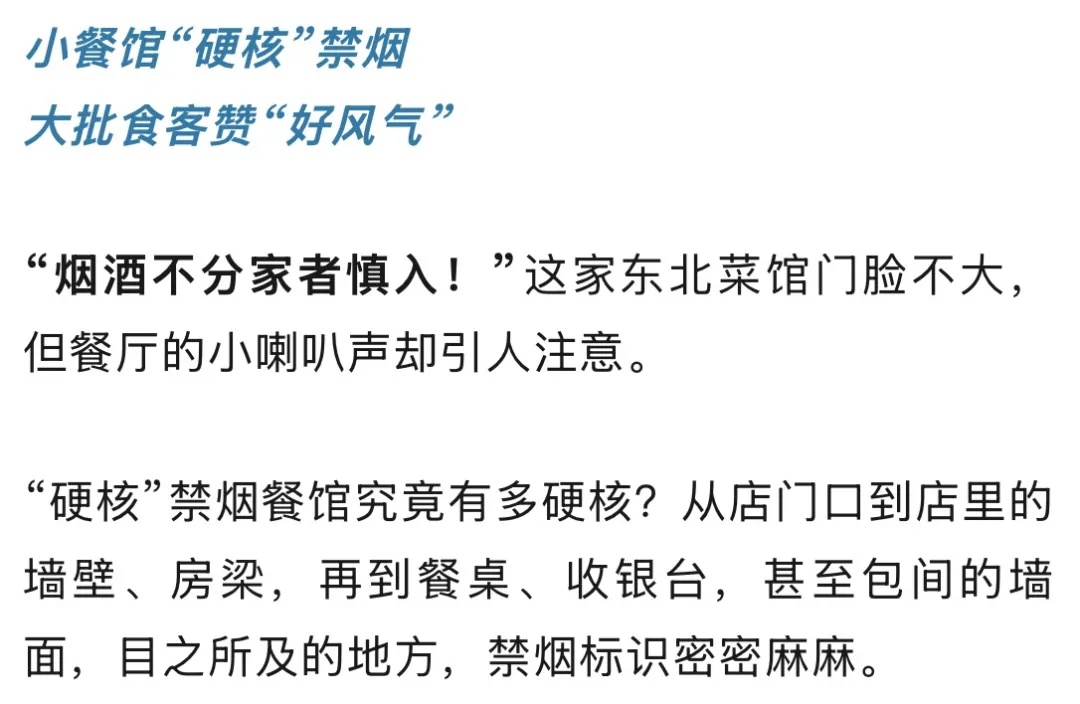 北京一小餐馆凭“硬核”禁烟走红:禁止吸烟,喝了酒也不行,就剩一桌一人也不行! 北京一小餐馆凭“硬核”禁烟走红:禁止吸烟,喝了酒也不行,就剩一桌一人也不行!