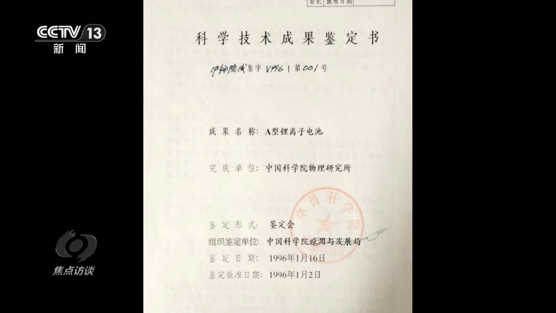 焦点访谈|国之脊梁 星光闪耀 焦点访谈|国之脊梁 星光闪耀
