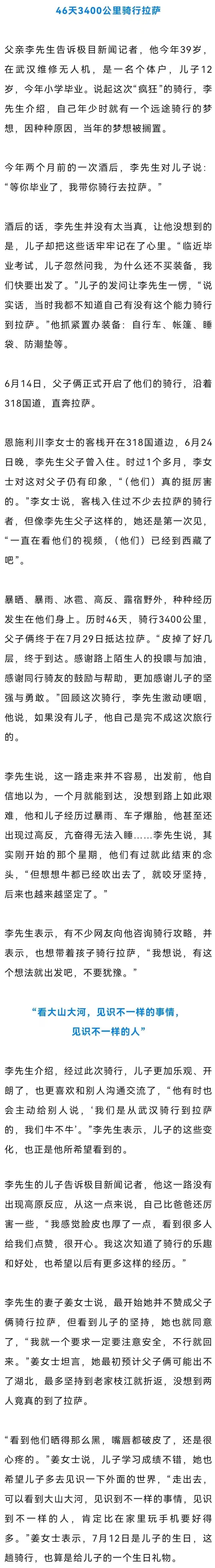 “你们上班去吧,我带儿子骑行去拉萨”,武汉一对父子历时46天骑行3400公里到拉萨 “你们上班去吧,我带儿子骑行去拉萨”,武汉一对父子历时46天骑行3400公里到拉萨
