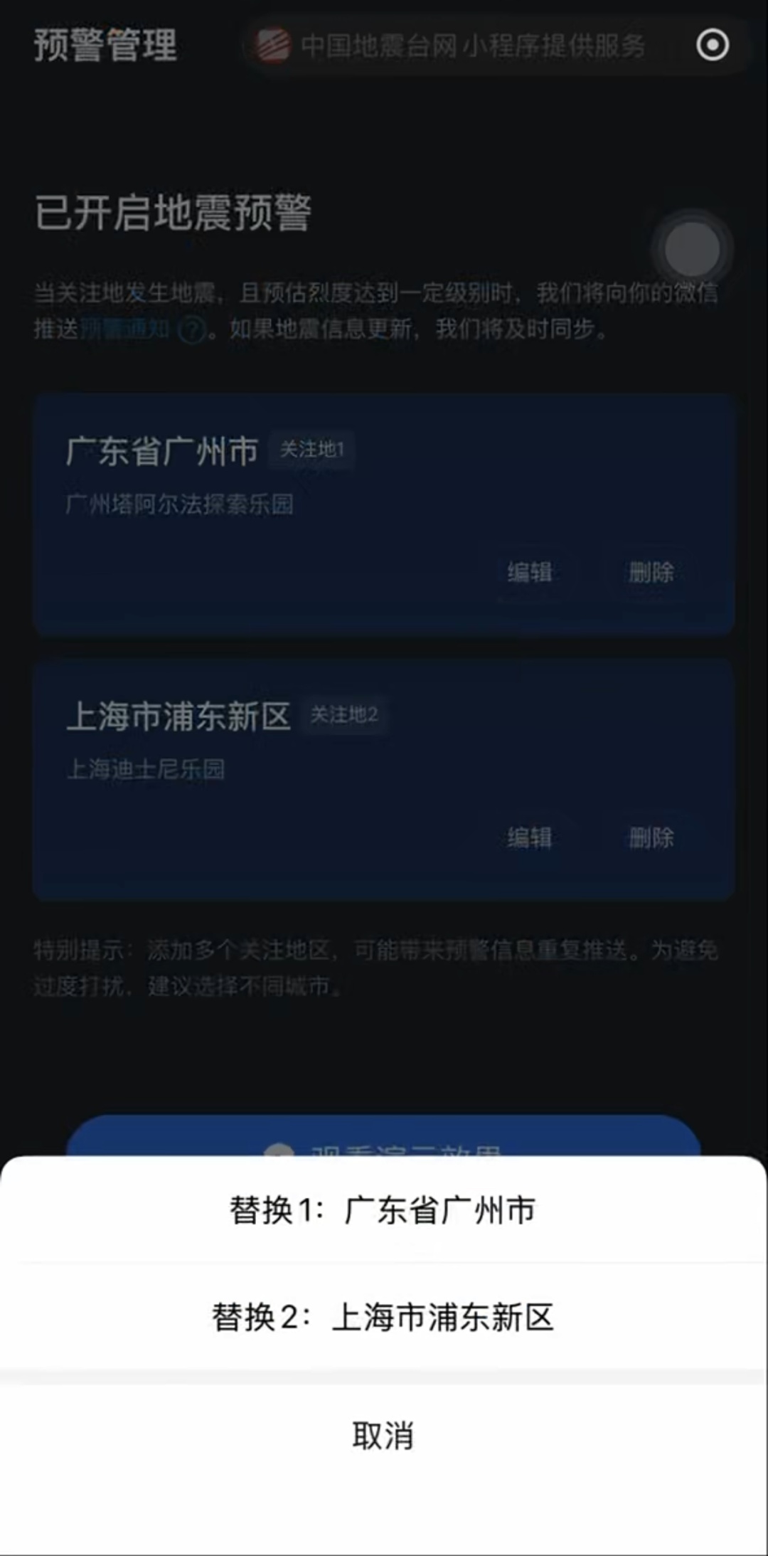 微信地震预警上线新功能 :震感上报、位置更新 微信地震预警上线新功能 :震感上报、位置更新