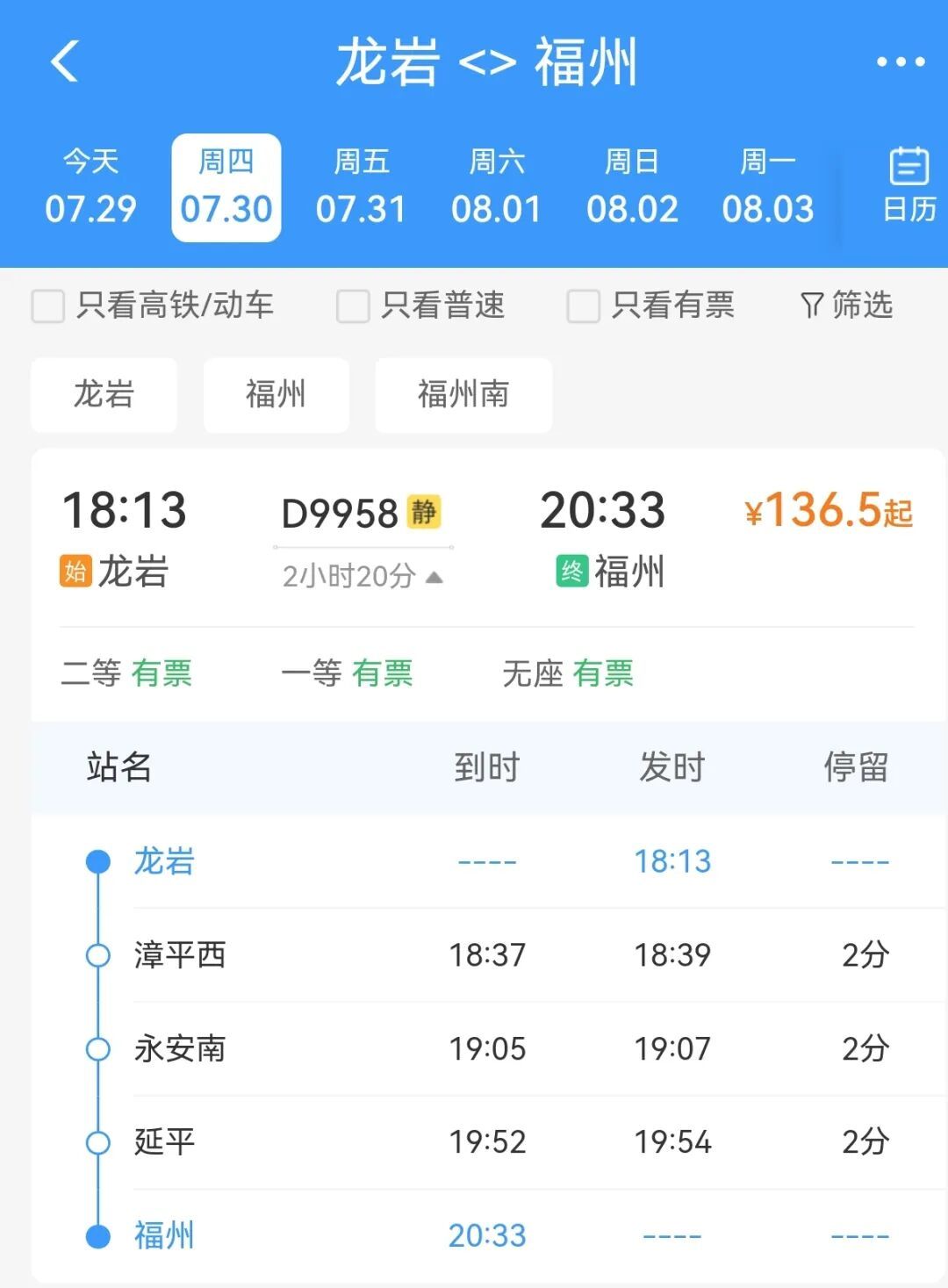 福州⇌龙岩新增夜间快速动车，最快2小时19分，票价公布→