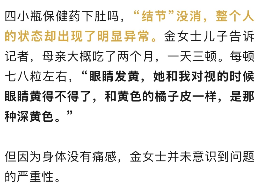 连吃两个月，女子眼睛黄如橘子皮！医生检查后吓一跳…这样做太危险，很多人会忽视