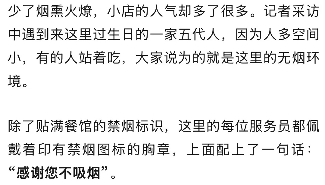 北京一小餐馆凭“硬核”禁烟走红:禁止吸烟,喝了酒也不行,就剩一桌一人也不行! 北京一小餐馆凭“硬核”禁烟走红:禁止吸烟,喝了酒也不行,就剩一桌一人也不行!