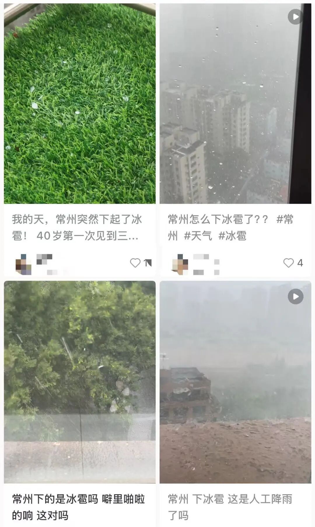 江苏多地下冰雹了! 江苏多地下冰雹了!
