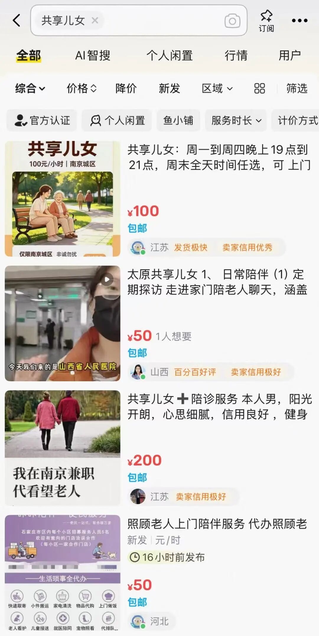 “共享儿女”“外包儿女”,如何“尽孝”? “共享儿女”“外包儿女”,如何“尽孝”?