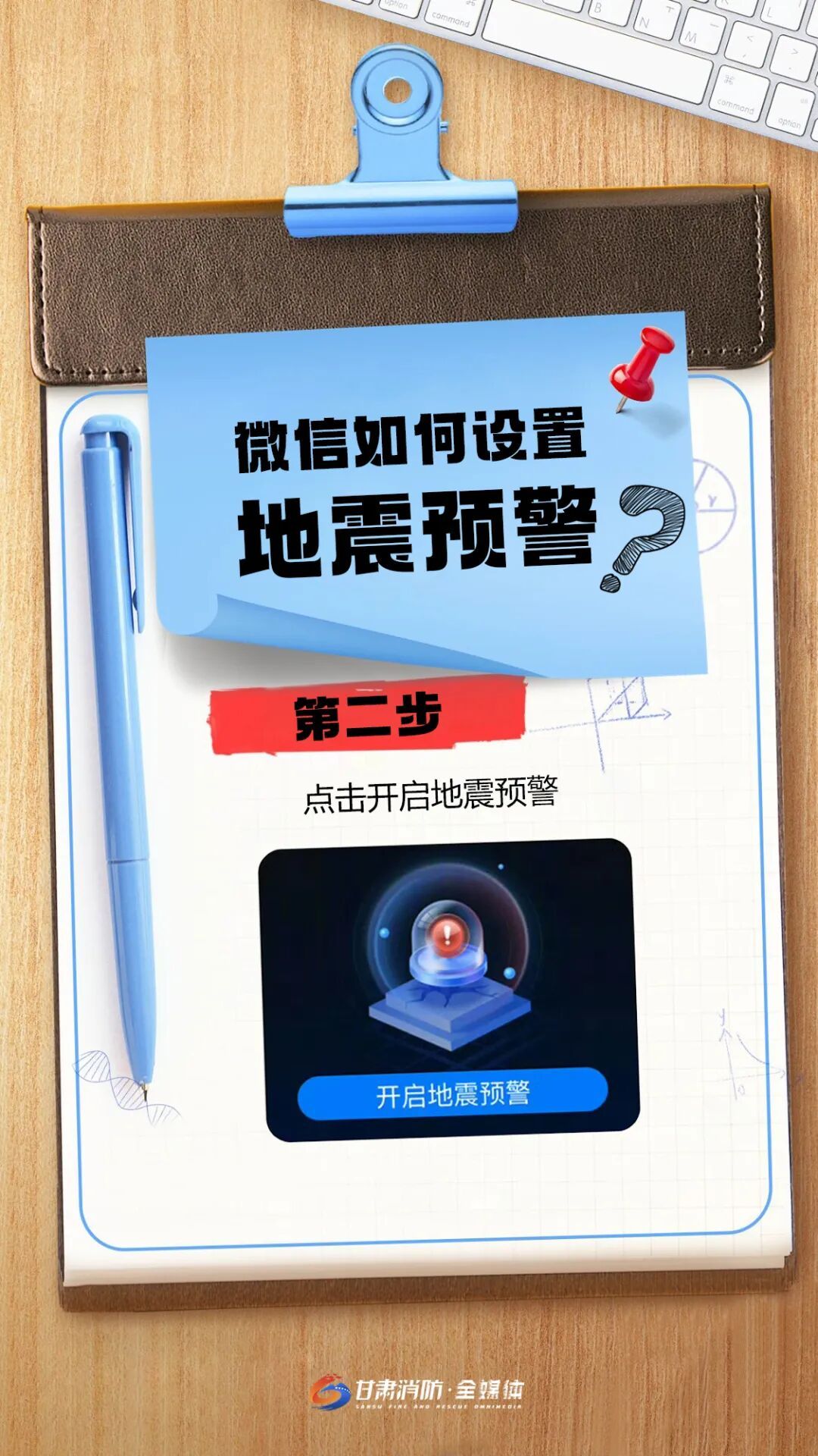地震突发，这套科学避险知识能救命！