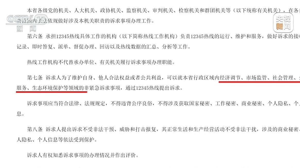 新闻周刊丨12345,拨通后的变革 新闻周刊丨12345,拨通后的变革