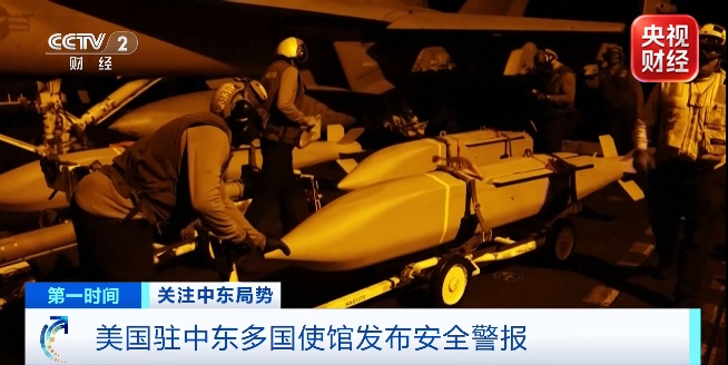 美国驻埃及、以色列、伊拉克、约旦等国大使馆,发布安全警报 美国驻埃及、以色列、伊拉克、约旦等国大使馆,发布安全警报
