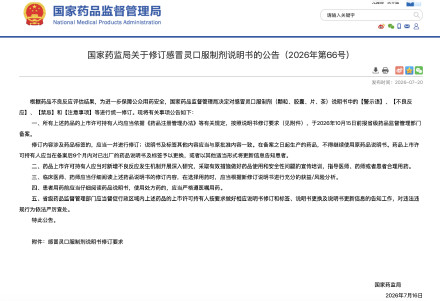 感冒灵警示语修订:吃感冒灵不能开车 感冒灵警示语修订:吃感冒灵不能开车