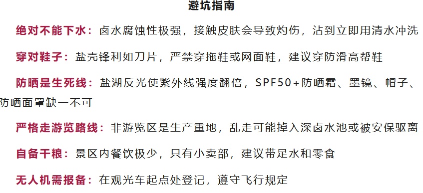 去青海察尔汗盐湖捡盐块留念成新玩法?当地文旅及景区回应:盐块矿物质超标,或含微毒 去青海察尔汗盐湖捡盐块留念成新玩法?当地文旅及景区回应:盐块矿物质超标,或含微毒