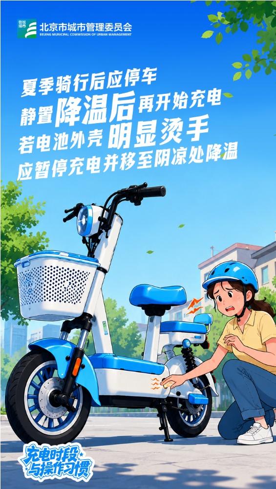 高温天气下,电动自行车怎样充电才能不“上火”? 高温天气下,电动自行车怎样充电才能不“上火”?