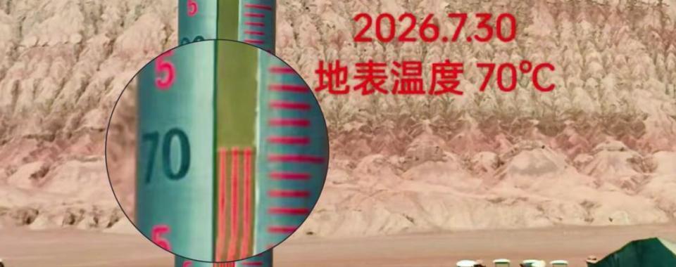 地表温度高达70度,2游客被困火焰山未开放区域,民警在一处悬崖下找到 地表温度高达70度,2游客被困火焰山未开放区域,民警在一处悬崖下找到