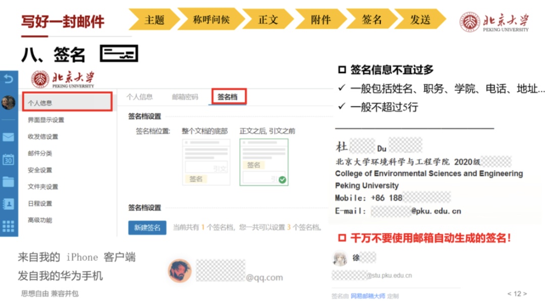“发现好多大学生不懂邮件礼仪”上热搜，网友建议纳入课程，北大等此前已发布实操指南