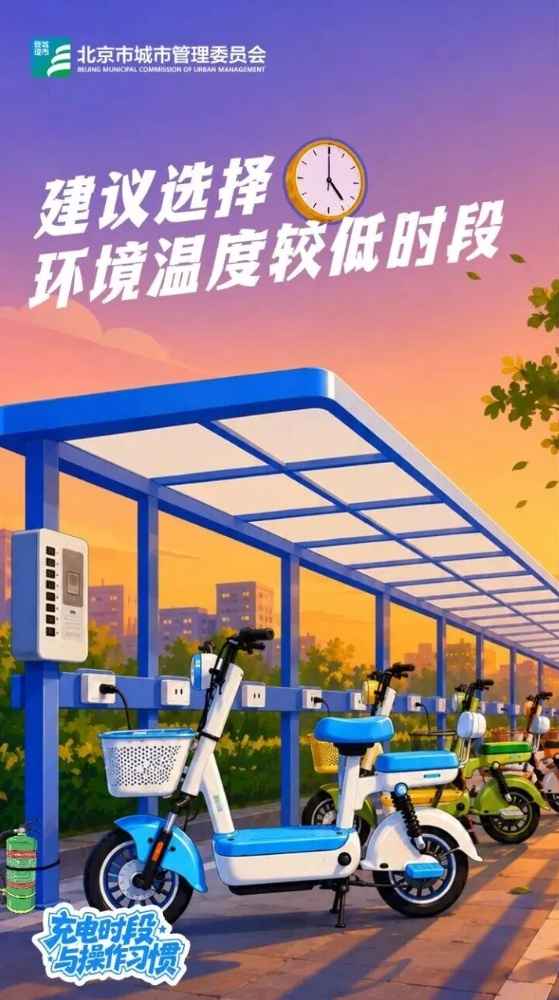 高温天气下,电动自行车怎样充电才能不“上火”? 高温天气下,电动自行车怎样充电才能不“上火”?