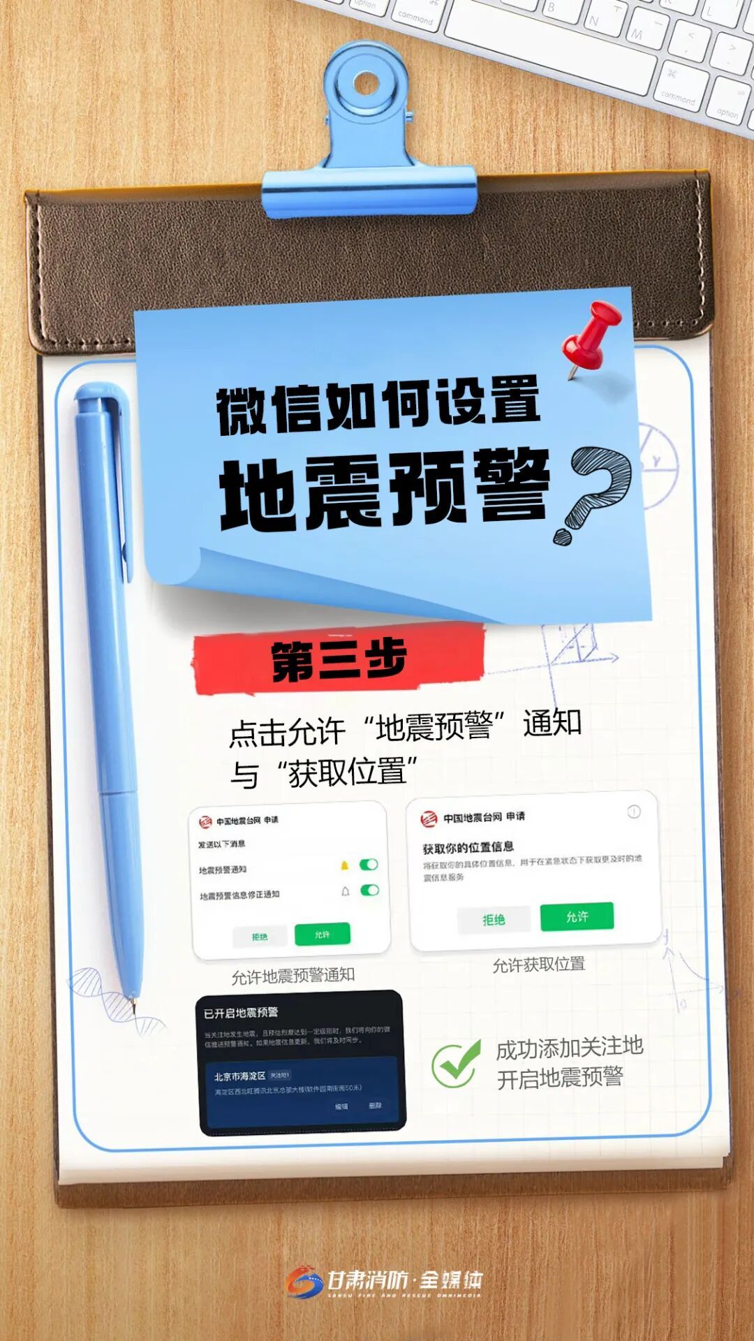地震突发，这套科学避险知识能救命！