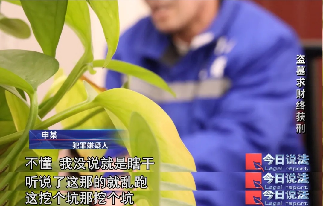 一团伙流窜多地盗墓17次,始终未盗得任何文物,26名成员均获刑,央视披露案件详情 一团伙流窜多地盗墓17次,始终未盗得任何文物,26名成员均获刑,央视披露案件详情