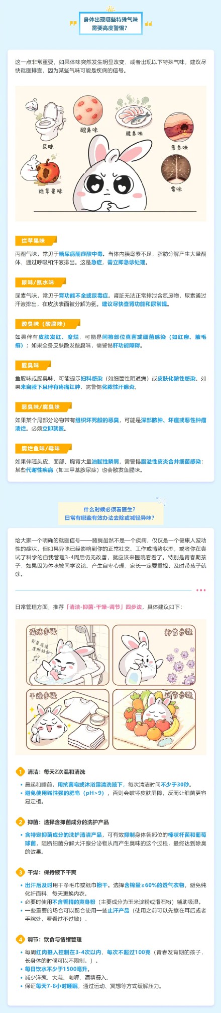 夏天出汗,为什么会有味? 夏天出汗,为什么会有味?