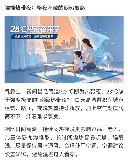 沈阳遇76年罕见热带夜 居家带娃防暑攻略请收好 沈阳遇76年罕见热带夜 居家带娃防暑攻略请收好