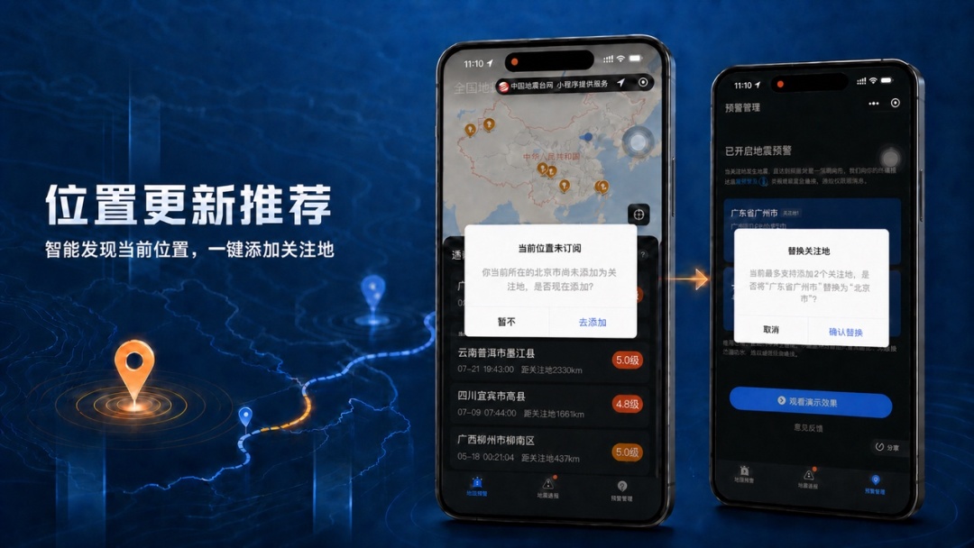 微信地震预警上线新功能:“震感汇聚”与“位置更新” 微信地震预警上线新功能:“震感汇聚”与“位置更新”