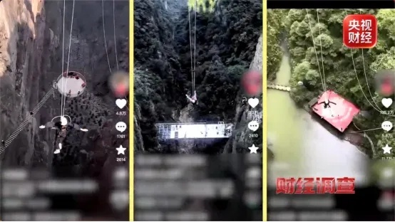 景区网红游乐项目暗藏大安全隐患!总台《财经调查》曝光 景区网红游乐项目暗藏大安全隐患!总台《财经调查》曝光