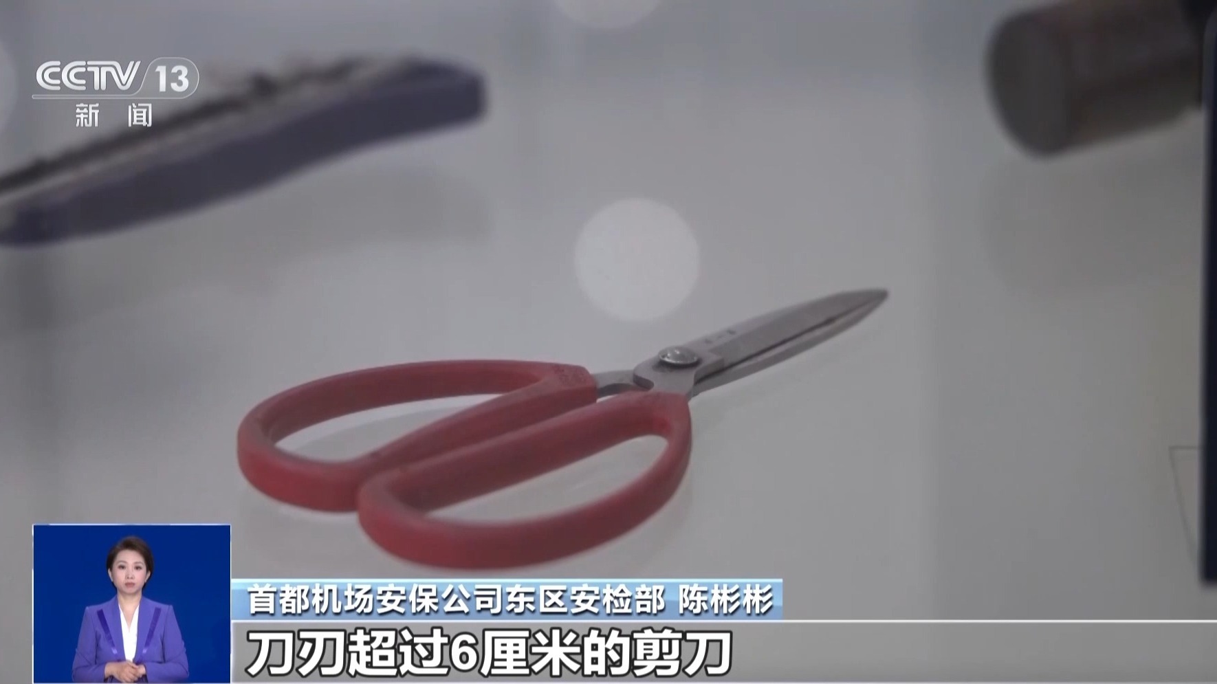 暑期出游提醒:搭乘火车飞机,这些东西不能带→ 暑期出游提醒:搭乘火车飞机,这些东西不能带→