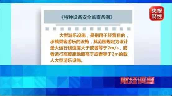 景区网红游乐项目暗藏大安全隐患!总台《财经调查》曝光 景区网红游乐项目暗藏大安全隐患!总台《财经调查》曝光