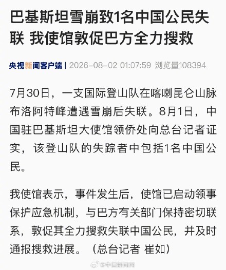巴基斯坦雪崩致一中国公民失联 巴基斯坦雪崩致一中国公民失联