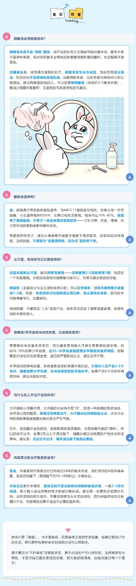 夏天出汗,为什么会有味? 夏天出汗,为什么会有味?
