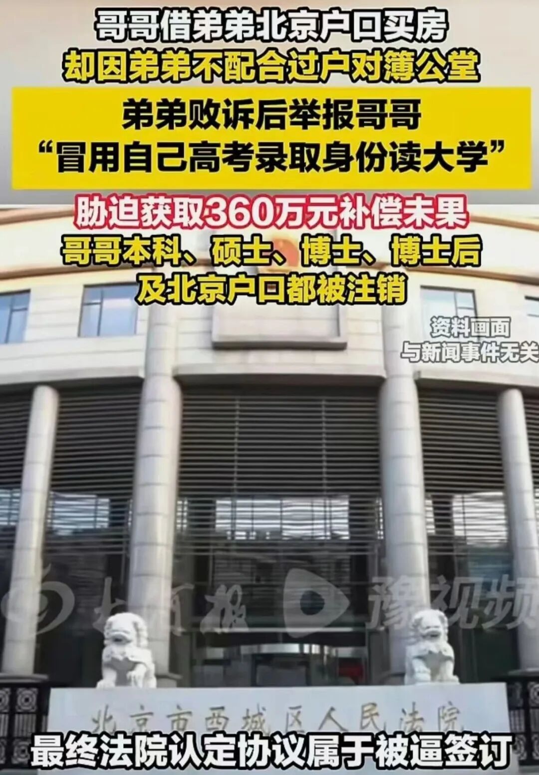 哥哥冒用弟弟高考录取身份一路读到博士 因360万补偿未到位 弟弟再次上诉 哥哥冒用弟弟高考录取身份一路读到博士 因360万补偿未到位 弟弟再次上诉