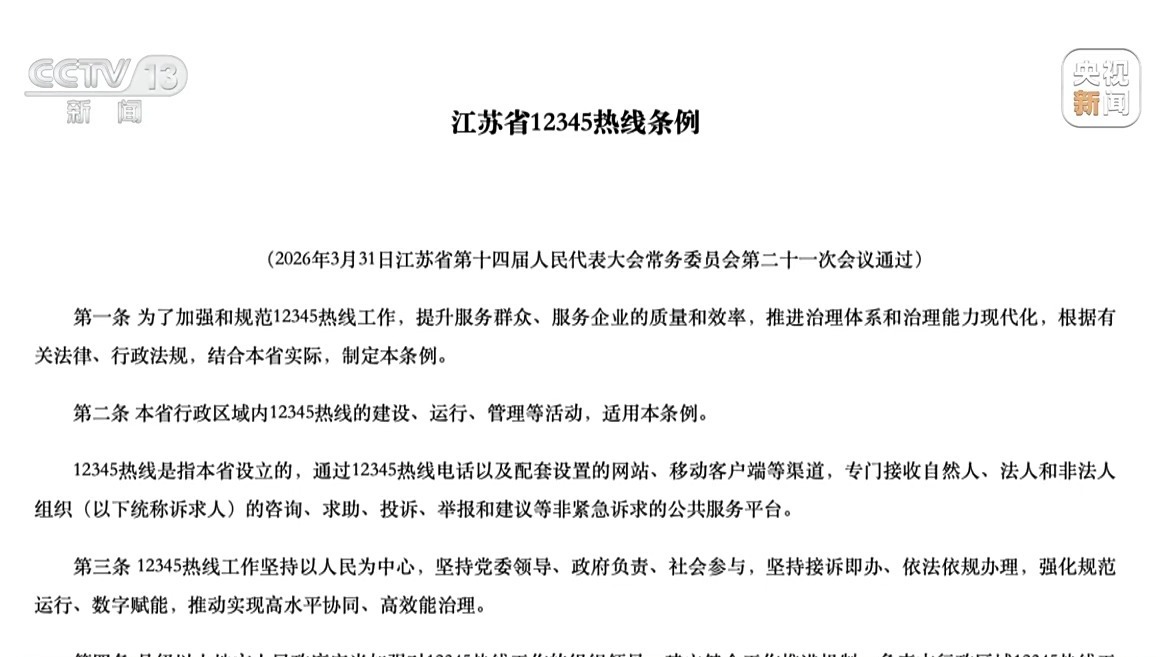 新闻周刊丨12345,拨通后的变革 新闻周刊丨12345,拨通后的变革