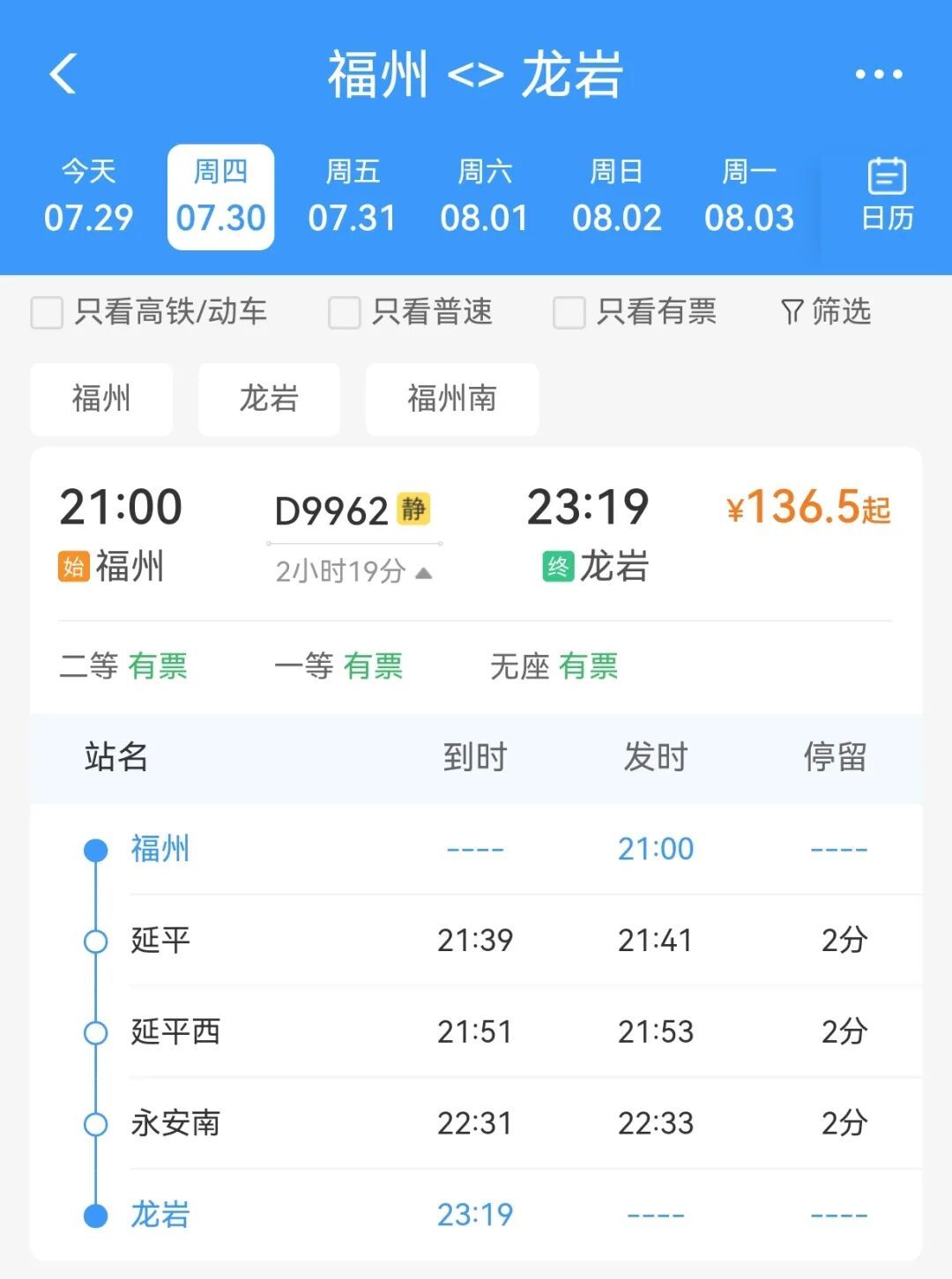福州⇌龙岩新增夜间快速动车，最快2小时19分，票价公布→