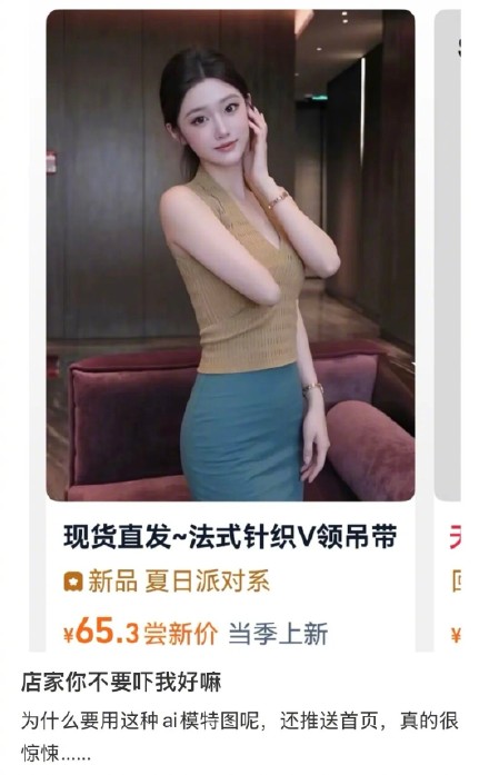 女装商品图惊现“两只半”手臂，网店AI图被吐槽“惊悚”，淘宝：可举报虚假宣传