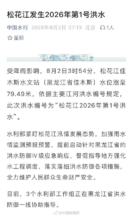 松花江发生2026第1号洪水 松花江发生2026第1号洪水