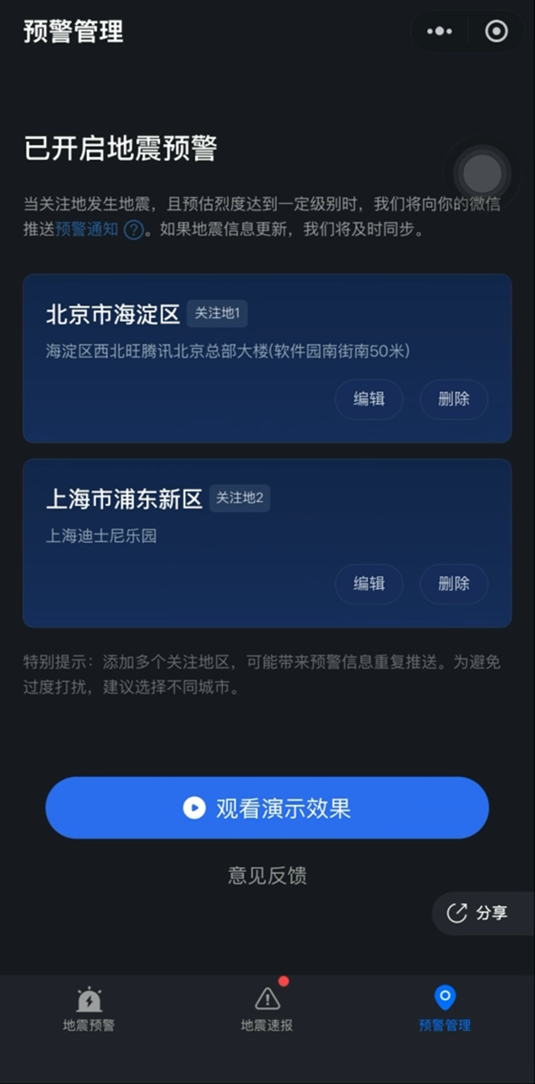 微信地震预警上线新功能 :震感上报、位置更新 微信地震预警上线新功能 :震感上报、位置更新