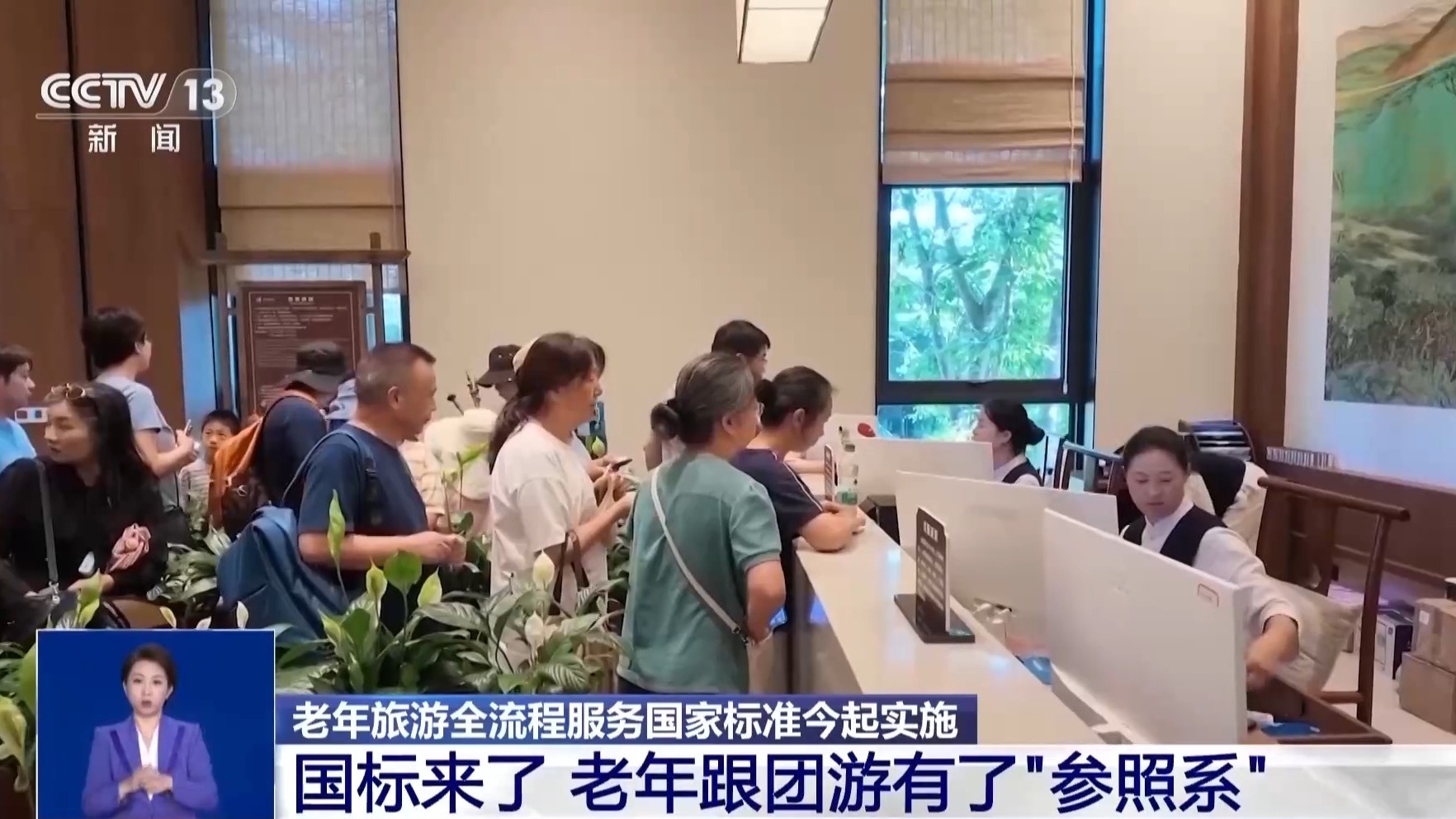 老年跟团游有了“参照系” 四大板块涵盖旅游服务全过程 老年跟团游有了“参照系” 四大板块涵盖旅游服务全过程