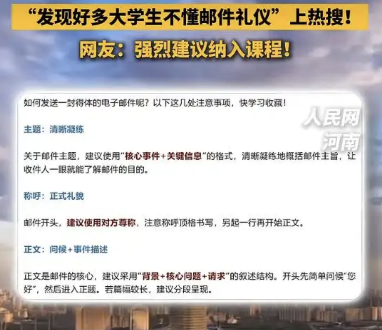 网友呼吁将邮件礼仪纳入大学课程,北大等此前已发布实操指南 网友呼吁将邮件礼仪纳入大学课程,北大等此前已发布实操指南