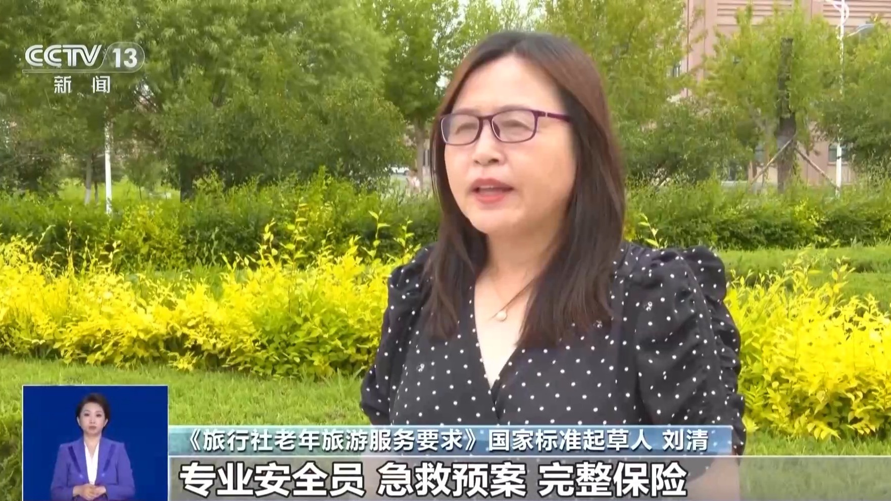 老年跟团游有了“参照系” 四大板块涵盖旅游服务全过程 老年跟团游有了“参照系” 四大板块涵盖旅游服务全过程